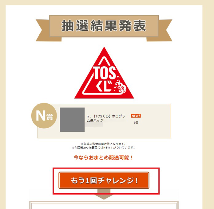 TOSくじについて｜東映 ONLINE STORE（東映オンラインストア）