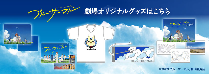 激安単価で お知らせ - ブルーサーマル｜東映 ONLINE STORE（東映オンライン クリアファイル