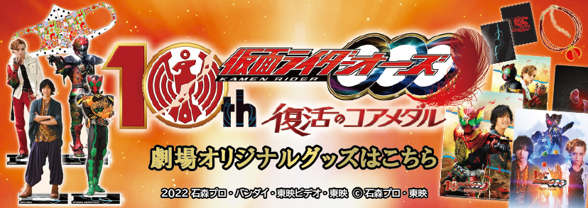 Blu-ray】仮面ライダーオーズ 10th 復活のコアメダル CSMタジャ