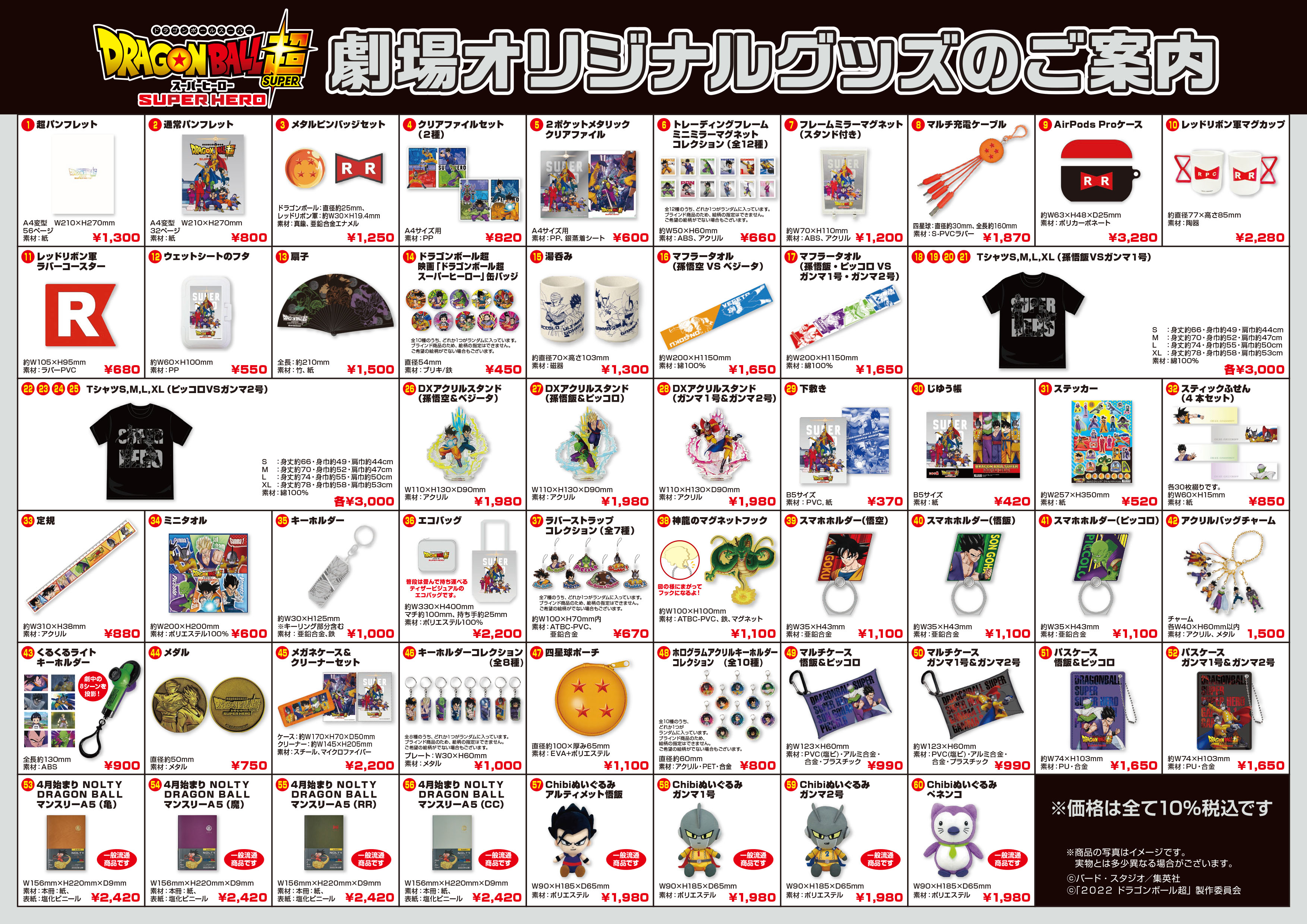 お知らせ - 「ドラゴンボール超 スーパーヒーロー」劇場グッズを お知らせ - 「ドラゴンボール超 スーパーヒーロー」劇場グッズを