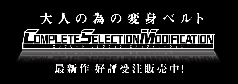 お知らせ - 【受注販売】CSMロストドライバーver.1.5、【受注