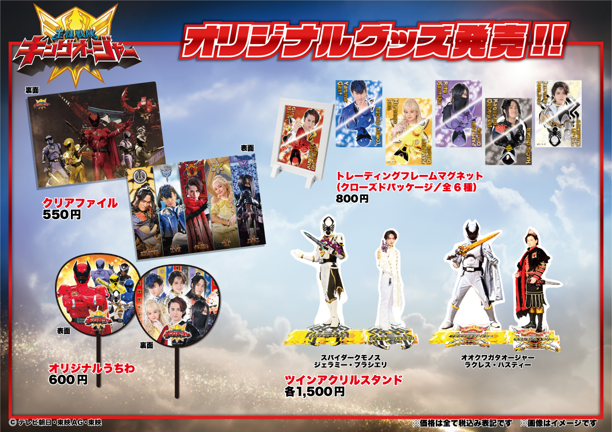 大人 可愛い 服  お知らせ 「王様戦隊キングオージャー」オリジナル商品発売 - クリアファイル
