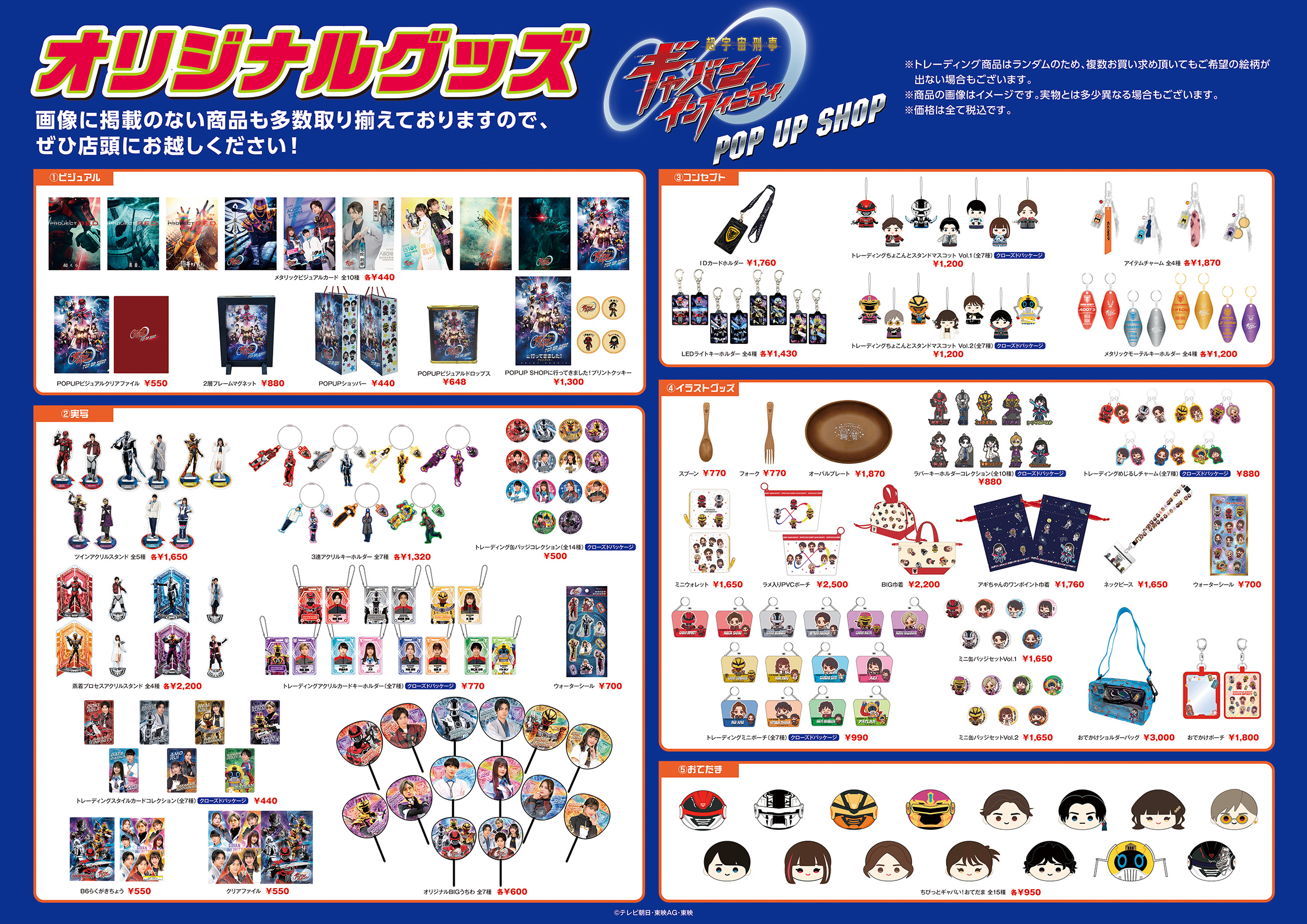 超宇宙刑事ギャバン インフィニティ』POP UP SHOP