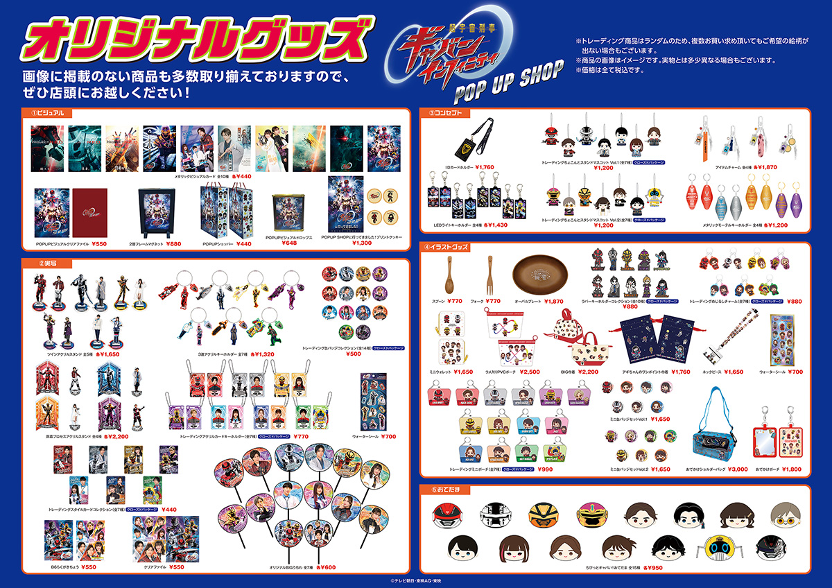 オリジナルグッズ 東京・宮城会場