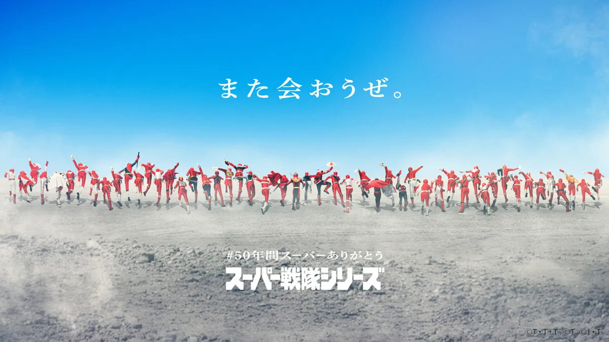 スーパー戦隊シリーズ | 東映 ONLINE STORE