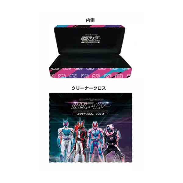 メガネケース クリーナーセット 仮面ライダー ビヨンド ジェネレーションズ 仮面ライダーシリーズ 東映 Online Store 東映オンラインストア