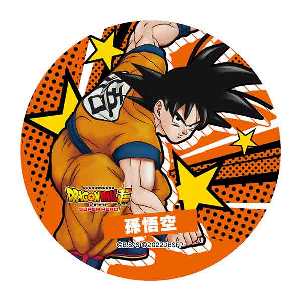 ドラゴンボール超 映画 ドラゴンボール超 スーパーヒーロー 缶バッジ 全10種 アニメーション作品 東映 Online Store 東映オンラインストア
