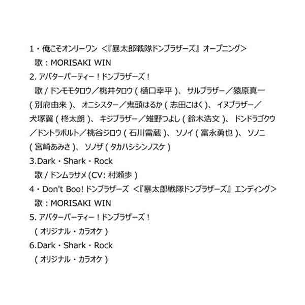 【CD】暴太郎戦隊ドンブラザーズ　EP Vol.4　ドンブラザーズFLT