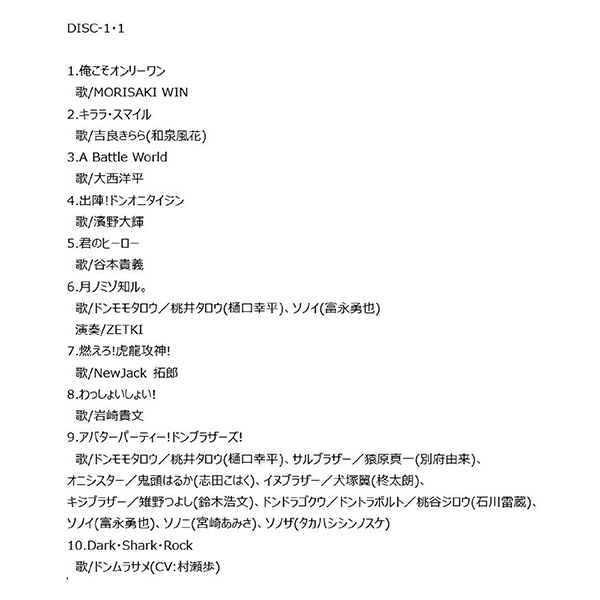 【CD】暴太郎戦隊ドンブラザーズ 全曲集　ドンブラザーズFLT