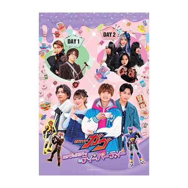 限定予約版】仮面ライダーガヴ おかしなお菓子なティー