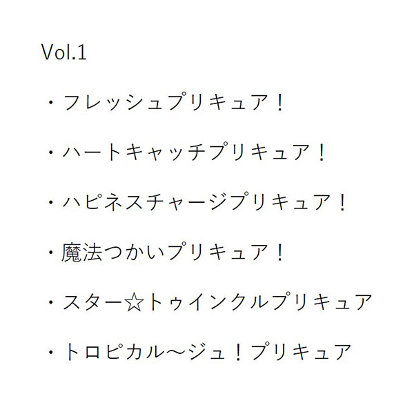 全78プリキュア　つながるアクリルチャーム　vol.1〜3  コンプリートセット