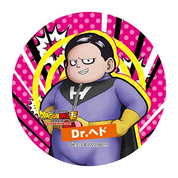 ドラゴンボール超 映画 ドラゴンボール超 スーパーヒーロー 缶バッジ 全10種 アニメーション作品 東映 Online Store 東映オンラインストア