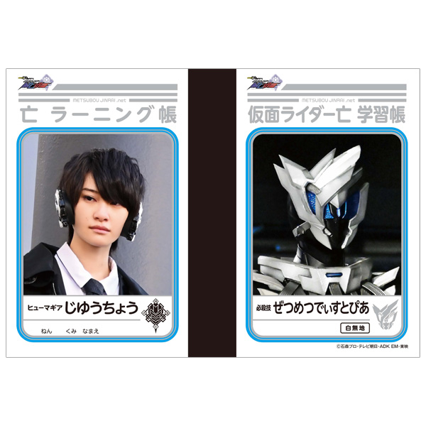 ミニラーニング 学習 帳 滅亡迅雷4冊セット ゼロワン Others 仮面ライダー滅亡迅雷 仮面ライダーシリーズ 東映 Online Store 東映オンラインストア