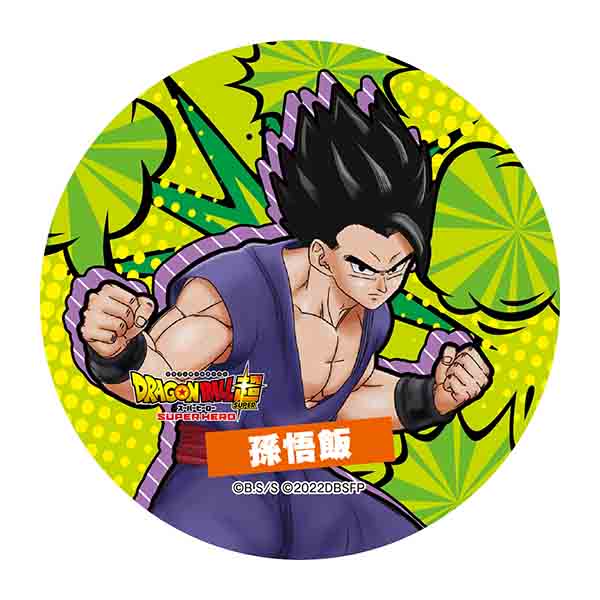 ドラゴンボール超 映画 ドラゴンボール超 スーパーヒーロー 缶バッジ 全10種 アニメーション作品 東映 Online Store 東映オンラインストア