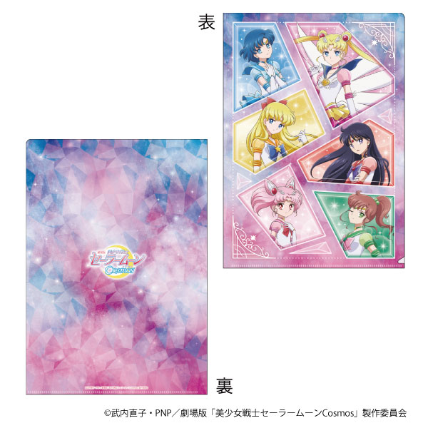 クリアファイル3枚セット／後編 劇場版「美少女戦士セーラームーンCosmos」: アニメーション作品｜東映 ONLINE  STORE（東映オンラインストア）