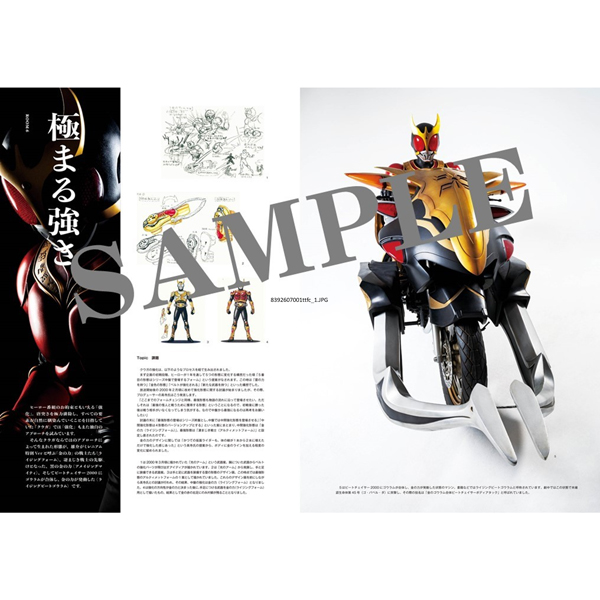仮面ライダー　クウガ　超クウガ展 公式図録 受注販売】【超クウガ展オリジナル】公式図録（特典付き）: イベント