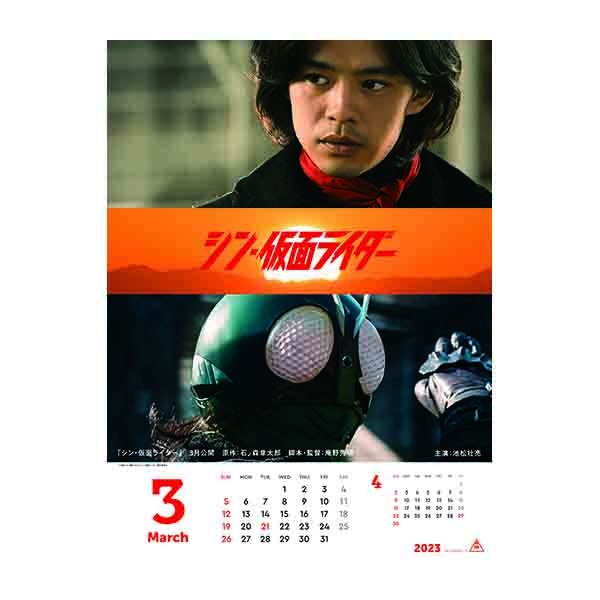 23東映カレンダー カレンダー 東映 Online Store 東映オンラインストア