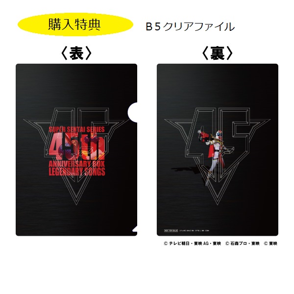 スーパー戦隊シリーズ４５作品記念主題歌ｂｏｘ ｌｅｇｅｎｄａｒｙ ｓｏｎｇｓ イベント作品 東映 Online Store 東映オンラインストア
