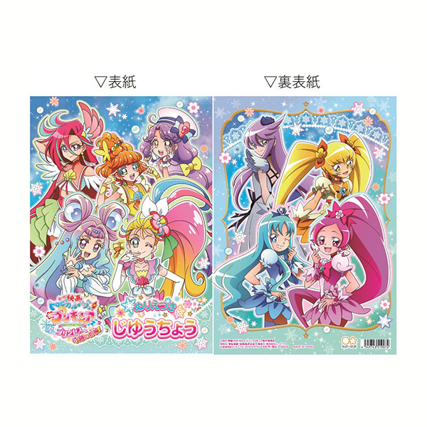 じゆう帳 映画トロピカル ジュ プリキュア アニメーション作品 東映 Online Store 東映オンラインストア