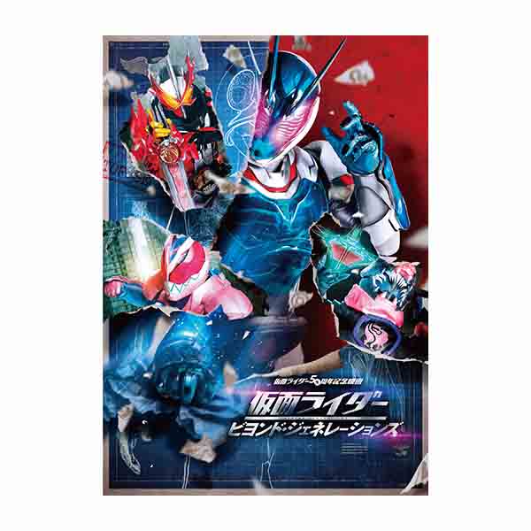パンフレット 仮面ライダー ビヨンド ジェネレーションズ 仮面ライダーシリーズ 東映 Online Store 東映オンラインストア