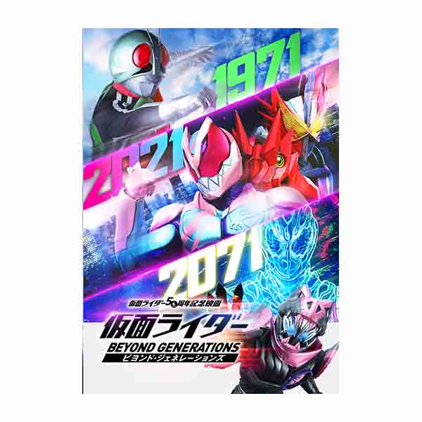 Dvd付きパンフレット 仮面ライダー ビヨンド ジェネレーションズ 仮面ライダーシリーズ 東映 Online Store 東映オンラインストア