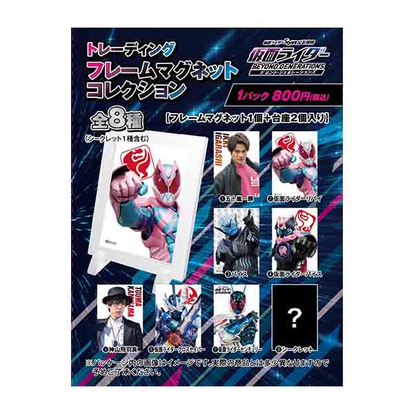 今日の超目玉】 仮面ライダーギーツ フレームマグネットコレクション 仮面ライダーストア