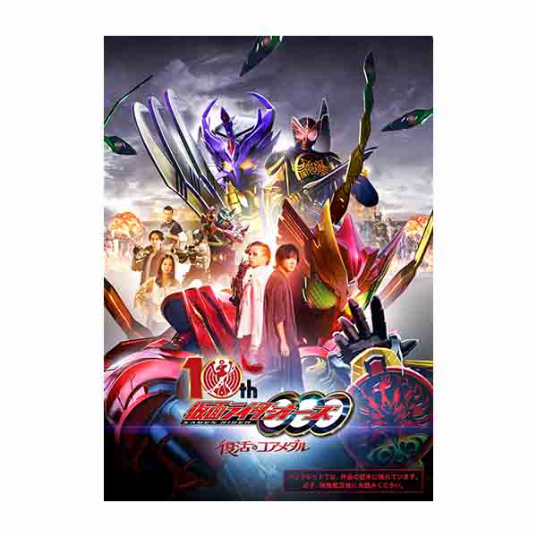パンフレット 仮面ライダーオーズ10th 復活のコアメダル 仮面ライダーシリーズ 東映 Online Store 東映オンラインストア パンフレット 仮面ライダーオーズ10th 復活のコアメダル 仮面ライダーシリーズ 東映 Online Store 東映オンラインストア