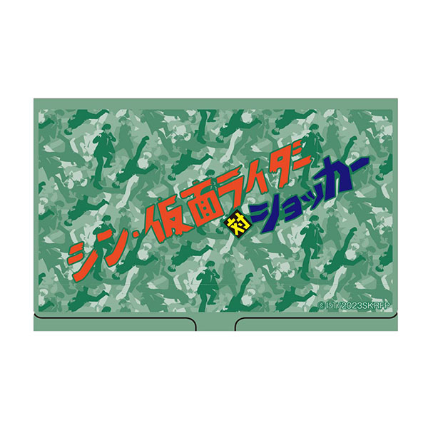「シン・仮面ライダー対ショッカー」カードケース