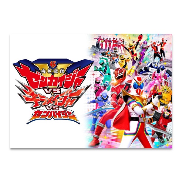 パンフレット【機界戦隊ゼンカイジャーVSキラメイジャーVSセンパイ