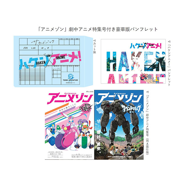 初回限定 アニメゾン劇中アニメ特集号付き豪華版パンフレット ハケンアニメ 映画作品 東映 Online Store 東映オンラインストア