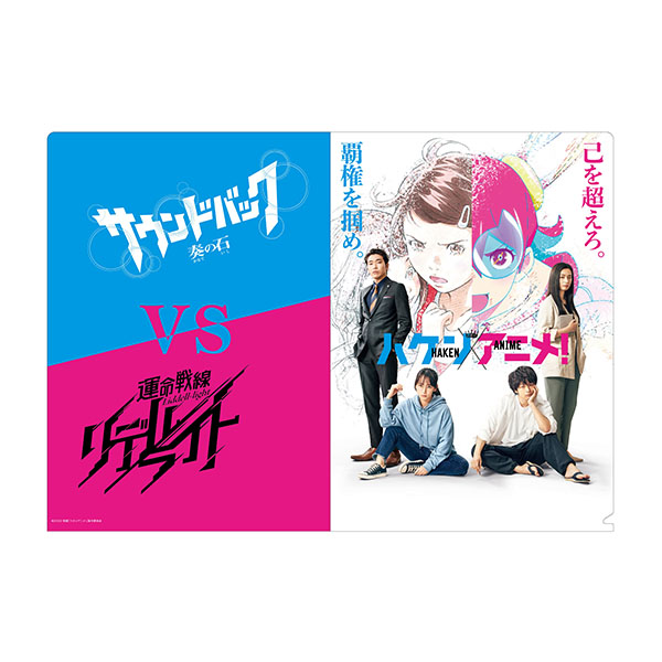 クリアファイル ハケンアニメ 映画作品 東映 Online Store 東映オンラインストア