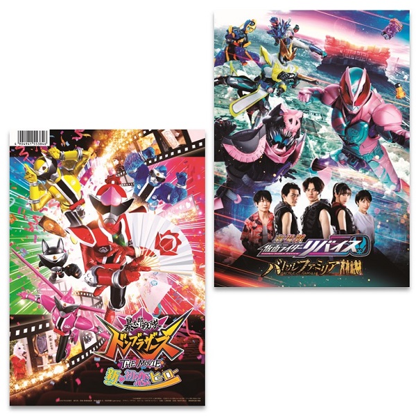 パンフレット 劇場版 仮面ライダーリバイス 暴太郎戦隊ドンブラザーズ The Movie 映画作品 東映 Online Store 東映オンラインストア