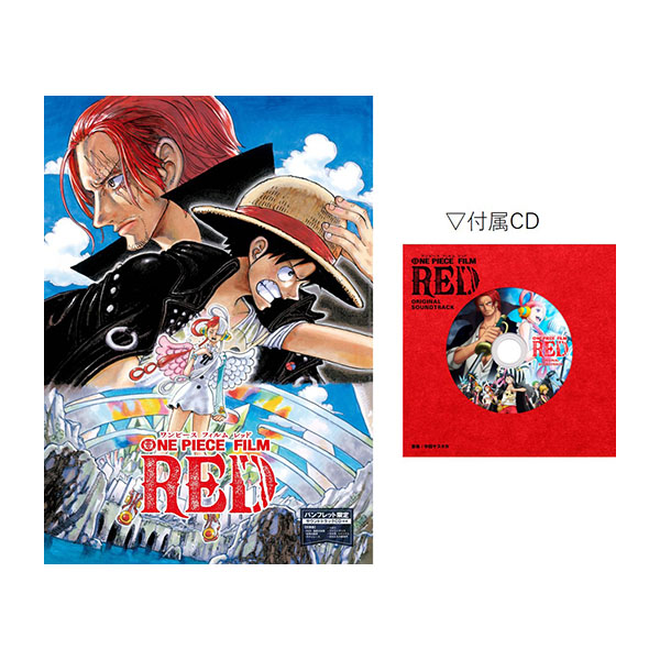 CD付き 豪華版 パンフレットONE PIECE FILM RED