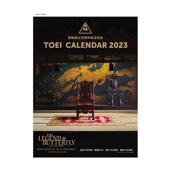 23東映カレンダー カレンダー 東映 Online Store 東映オンラインストア