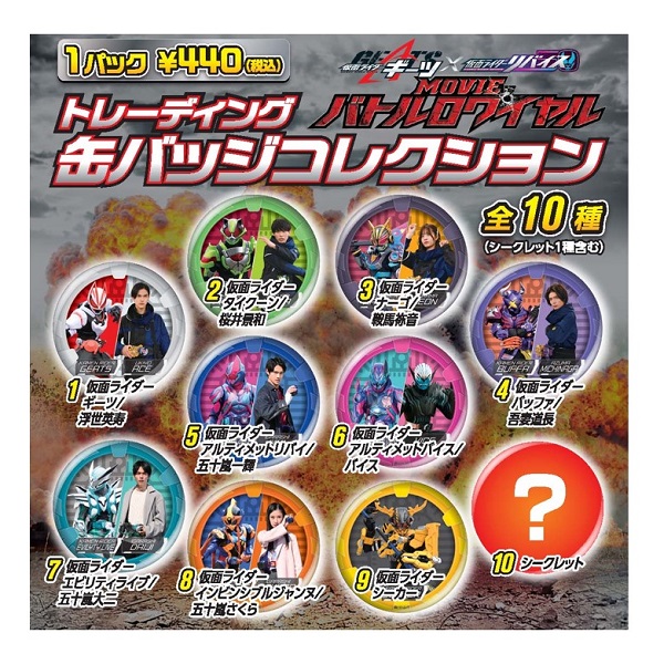 仮面ライダーギーツ　浮世英寿　トレーディング缶バッジコレクション