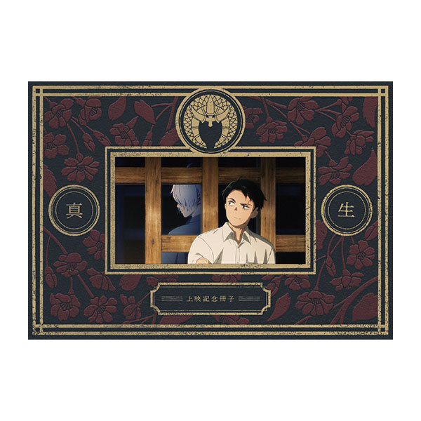受注販売】『鬼太郎誕生 ゲゲゲの謎 真生版』上映記念冊子