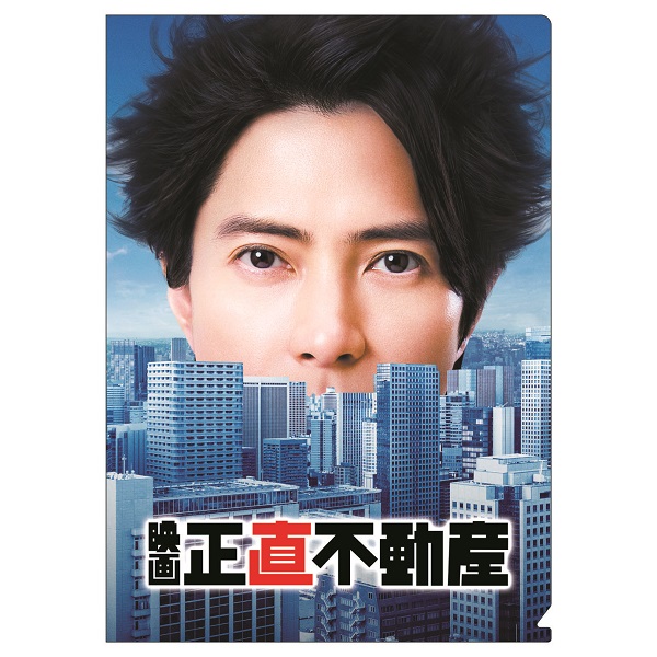 クリアファイル(映画『正直不動産』)