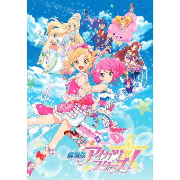 パンフレット(『劇場版アイカツスターズ!』-Anniversary Stars-)