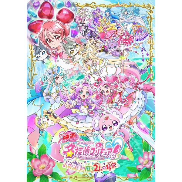パンフレット【映画名探偵プリキュア!】