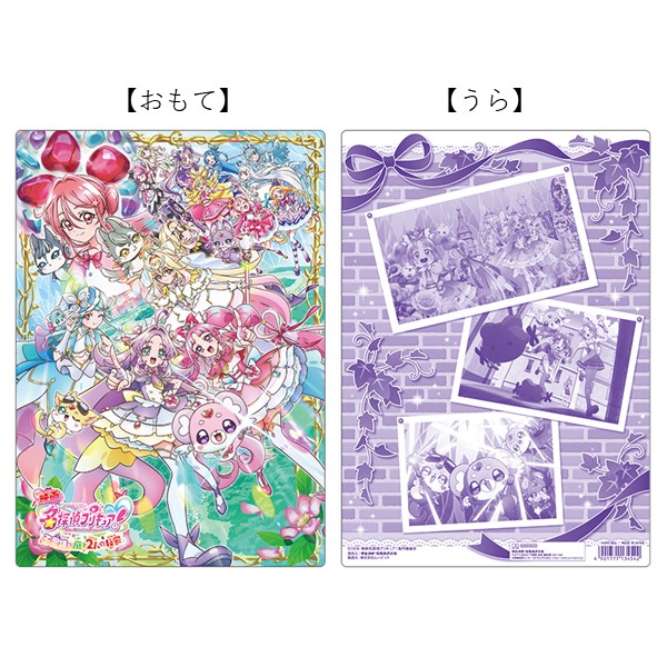 下敷き【映画名探偵プリキュア!】