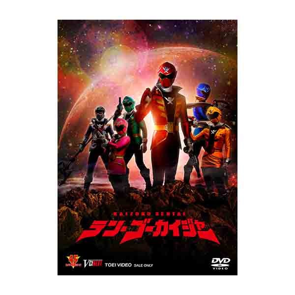 Ttfc会員限定 受注販売 会員特典付き Dvd テン ゴーカイジャー ゴーカイガレオンキー版 Dvd Blu Ray 東映 Online Store 東映オンラインストア