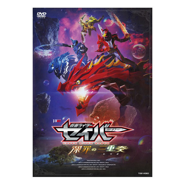Ttfc会員限定 受注販売 会員特典付き Dvd Vシネクスト 仮面ライダーセイバー 深罪の三重奏 Dxアラビアーナナイト アメイジングセイレーンセット付属版 Ttfc限定商品 東映 Online Store 東映オンラインストア Ttfc会員限定 受注販売 会員特典付き Dvd Vシネクスト 仮面ライダーセイバー 深罪の三重奏 Dxアラビアーナナイト アメイジングセイレーンセット付属版 Ttfc限定商品 東映 Online Store 東映オンラインストア