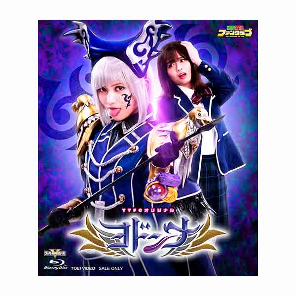 数量限定会員特典 桃月なしこ直筆サイン入りアナザージャケット 付き Ttfc会員限定 受注販売 ヨドンナ スペシャル版 Ttfc限定商品 東映 Online Store 東映オンラインストア