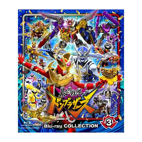 Ttfc会員限定 受注販売 会員特典付き スーパー戦隊シリーズ 暴太郎戦隊ドンブラザーズ Blu Ray Collection 3 Ttfc限定商品 東映 Online Store 東映オンラインストア