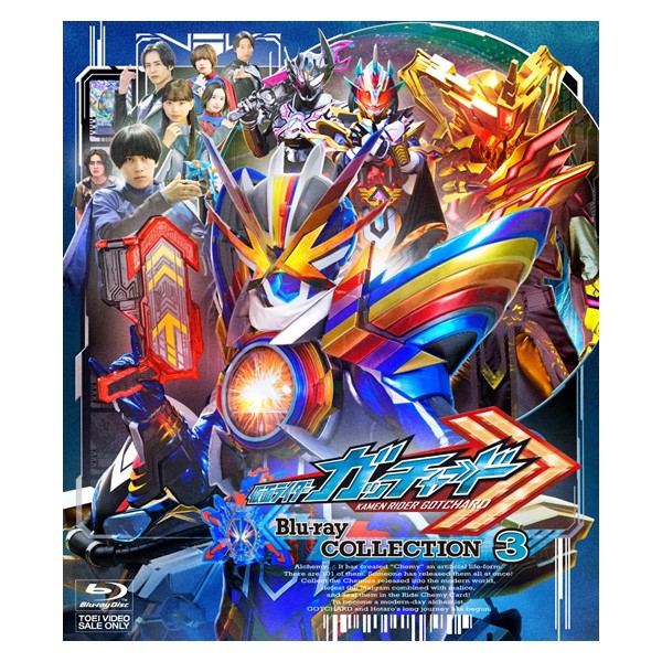 仮面ライダーガッチャード Blu-ray COLLECTION 1 仮面ライダーガッチャードBlu-ray COLLECTION 1【初回限定盤】 仮面