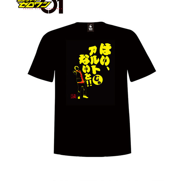 仮面ライダーストア アルトじゃないと tシャツm 仮面ライダーゼロワン 仮面ライダーシリーズ 東映 Online Store 東映オンラインストア 仮面ライダーストア アルトじゃないと tシャツm 仮面ライダーゼロワン 仮面ライダーシリーズ 東映 Online Store 東映オンラインストア