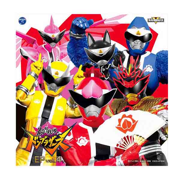 Cd 暴太郎戦隊ドンブラザーズ Ep Vol 4 超英雄祭23 イベント作品 東映 Online Store 東映オンラインストア