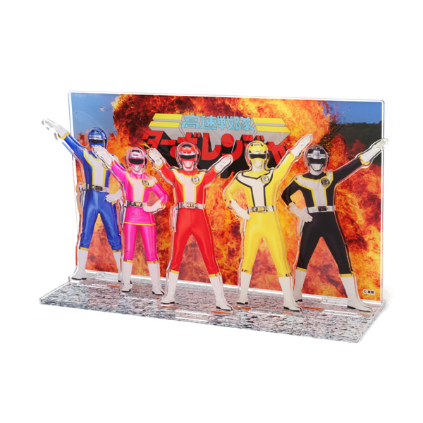 アクリルジオラマ 高速戦隊ターボレンジャー【スーパー戦隊シリーズ】