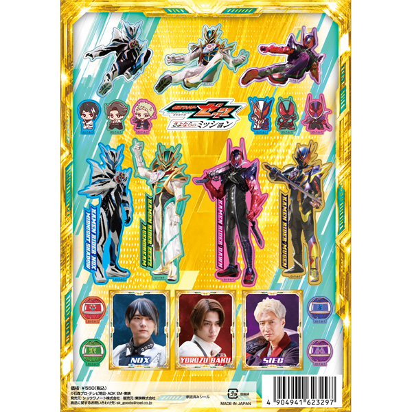 kei映画ポスター５点 A5ステッカー【映画 仮面ライダーゼッツ さよならのミッション】: 仮面
