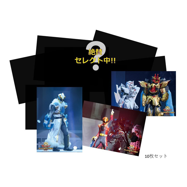 【受注販売】【FLTオリジナル】決定的瞬間ナンバーワン!ブロマイドセットB!(ゴジュウジャーFLT)